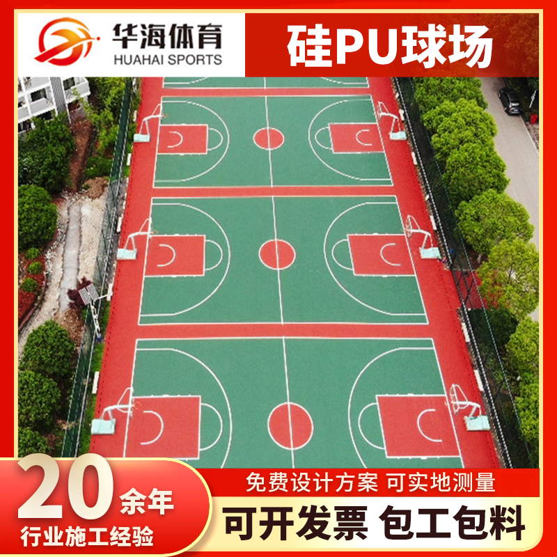 曲靖市塑胶篮球场硅PU篮球场 - 推荐