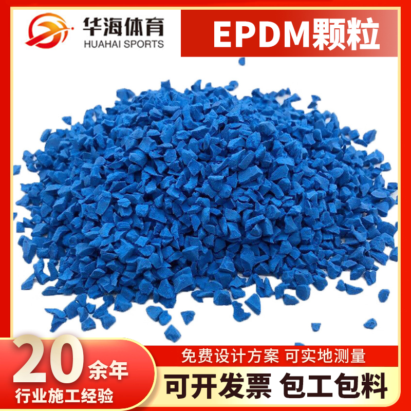 曲靖市epdm颗粒预制型跑道 - 一站式服务