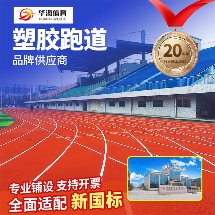 曲靖市塑胶颗粒预制跑道卷材 - 价格