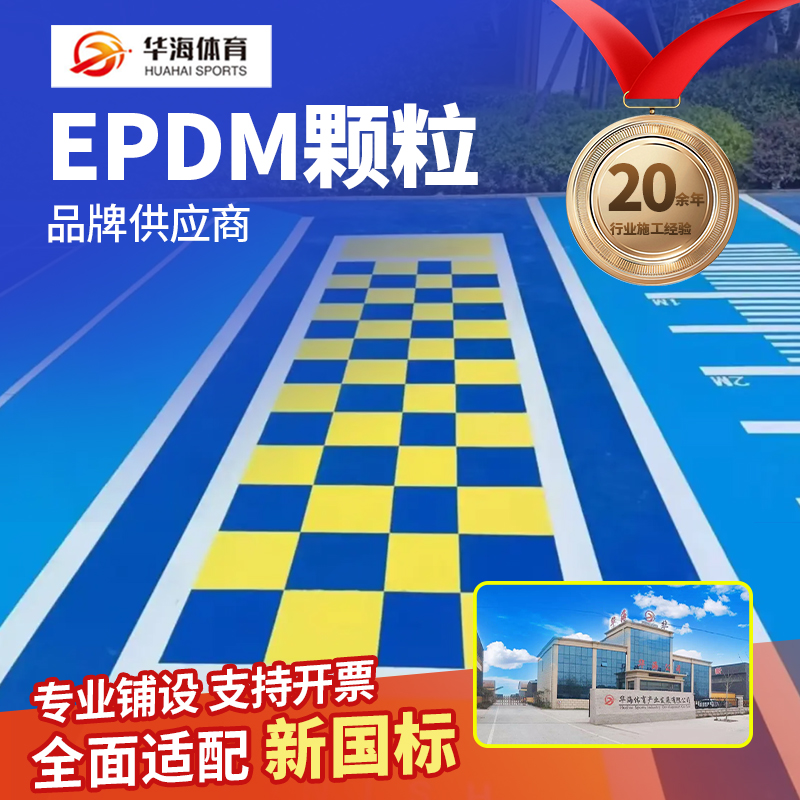 曲靖市预制型塑胶跑道半预制卷材 - 价格