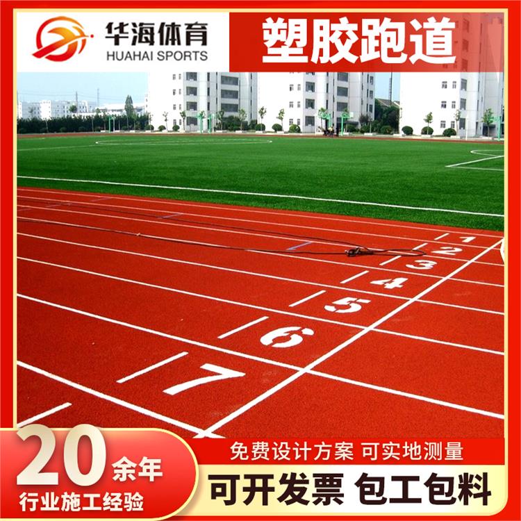 曲靖市塑胶颗粒预制型跑道 - 厂家