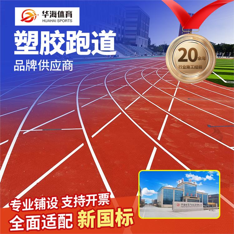 曲靖市塑胶地面预制型橡胶跑道 - 价格